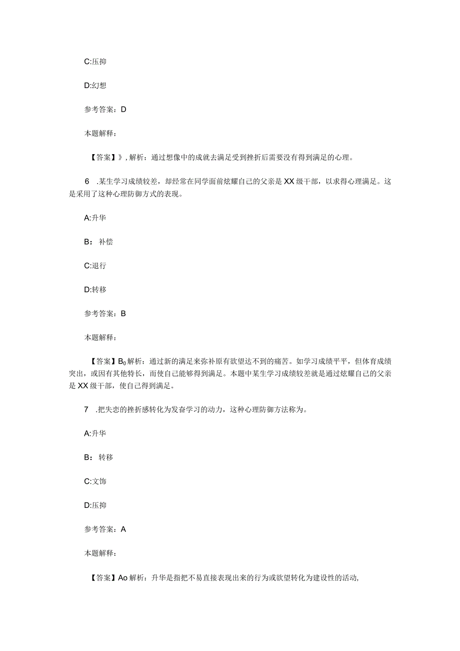 情绪、情感与意志 专项通关题库 第07关.docx_第3页