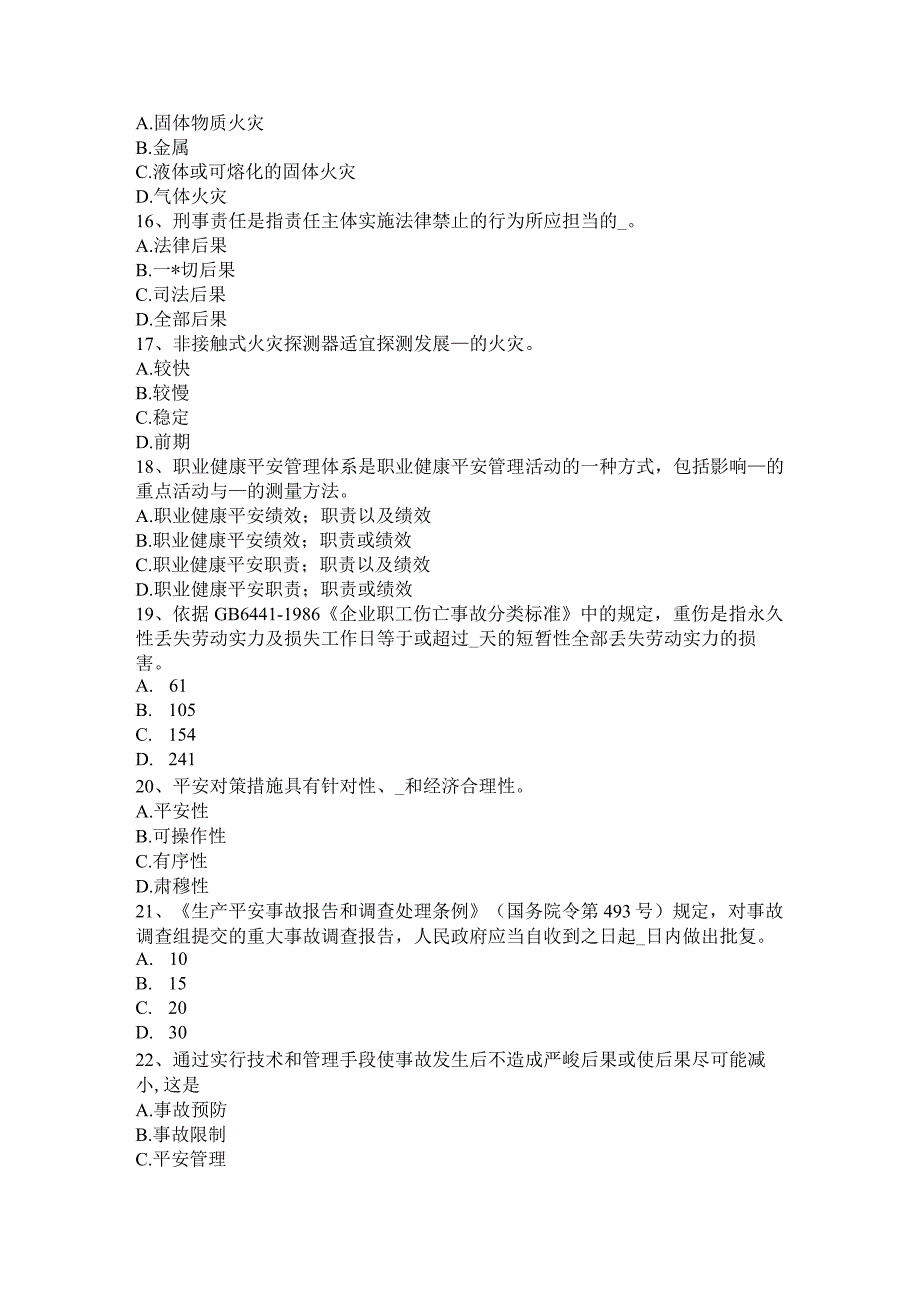 北京安全工程师安全生产：拆除工程由建设单位发包考试试题.docx_第3页