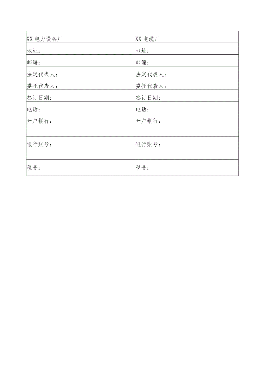 XX电力工程劳务分包合同（2023年）.docx_第3页