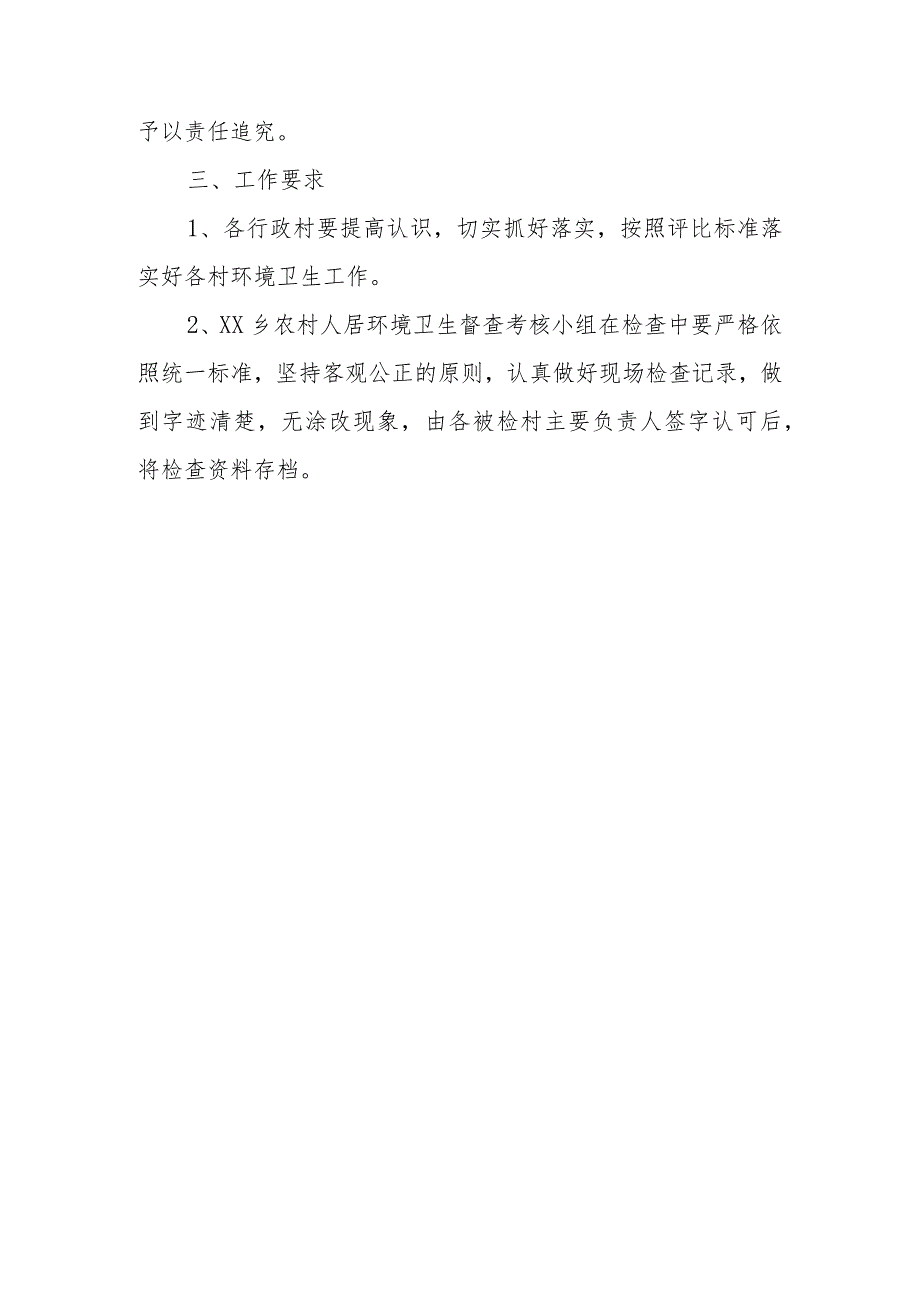 XX乡农村人居环境卫生“红、黄、蓝”考核办法.docx_第3页