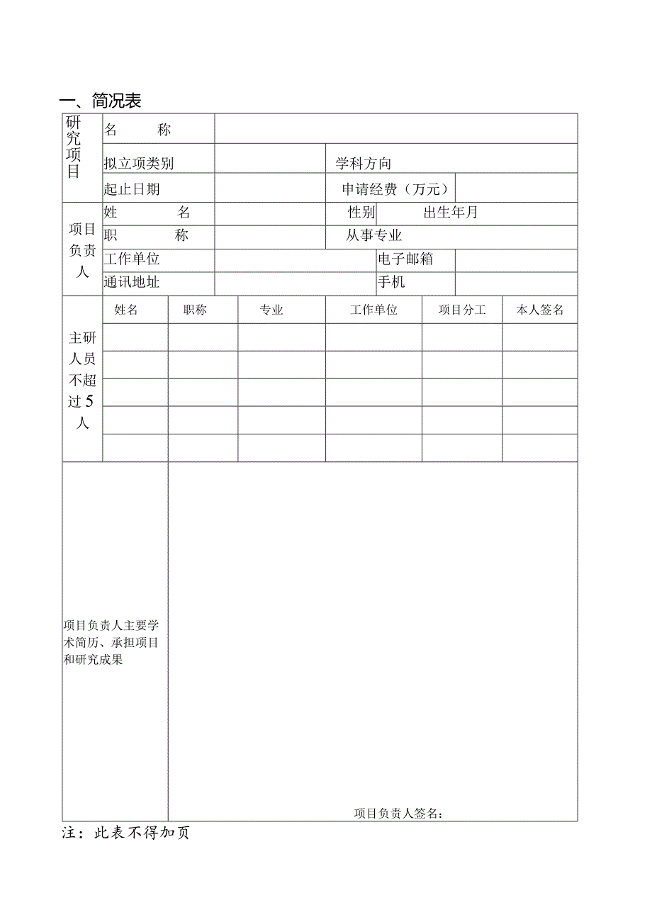 重庆市艺术科学研究规划项目申报书.docx_第3页