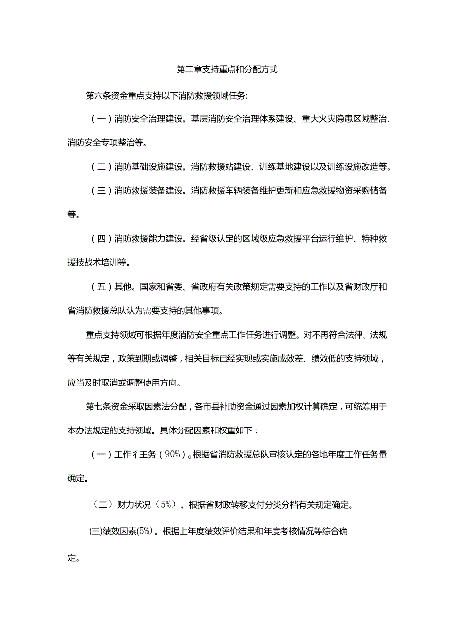 浙江省消防救援资金管理办法.docx_第2页