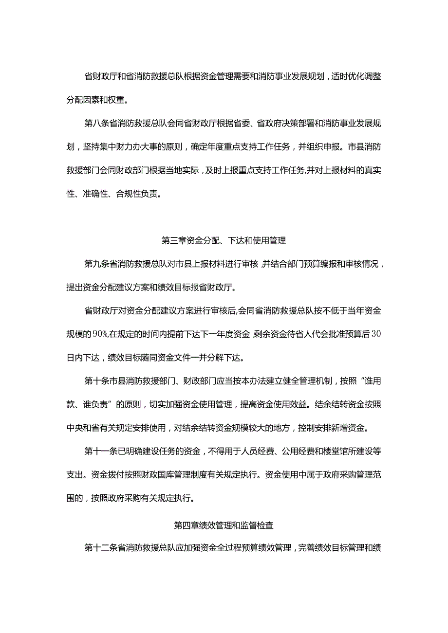 浙江省消防救援资金管理办法.docx_第3页