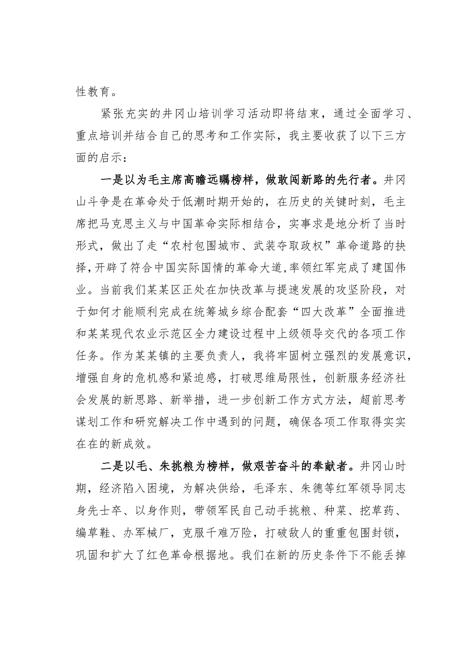 2023年党性教育专题轮训班总结会上的发言.docx_第2页