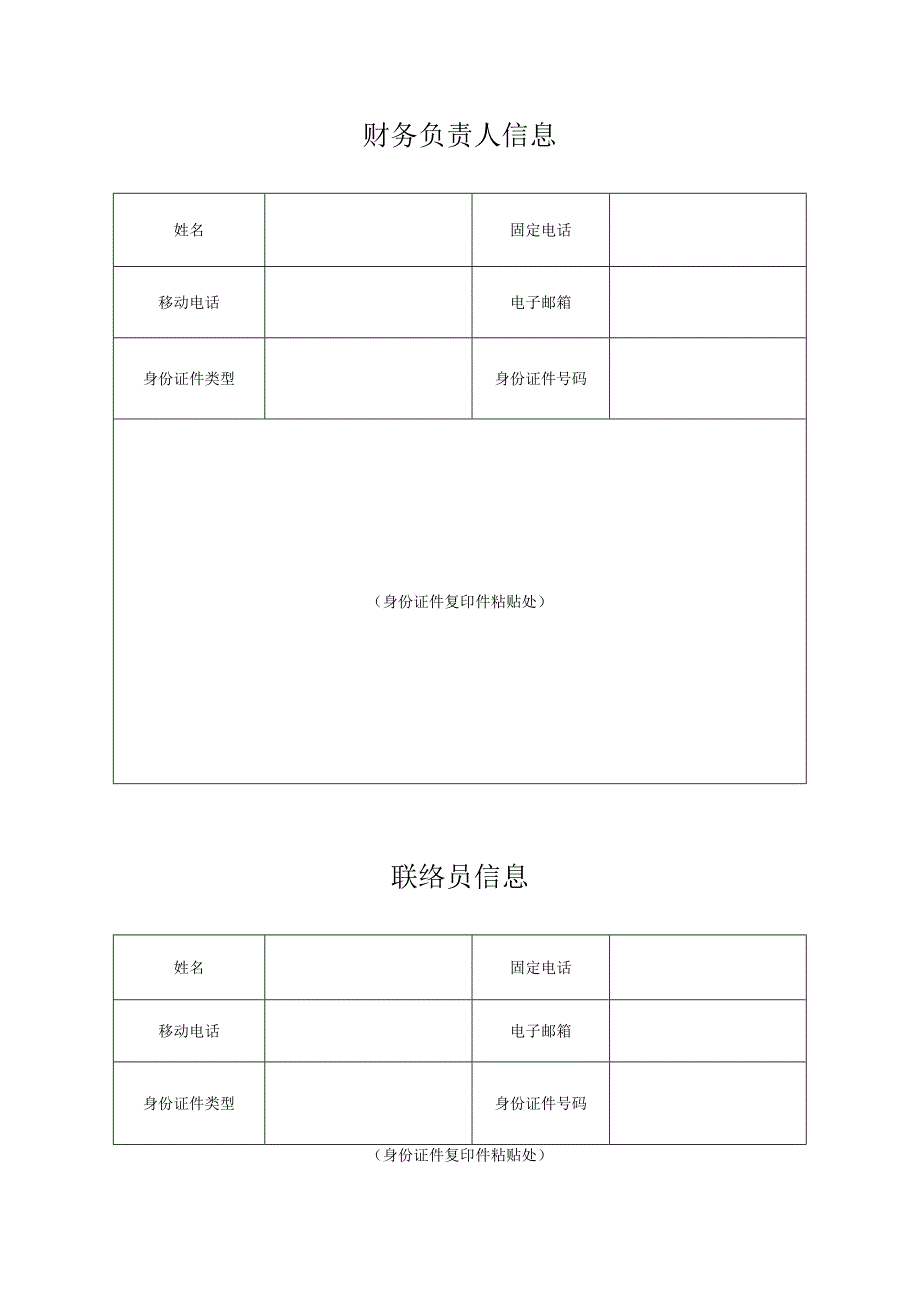 营业单位登记申请书.docx_第3页