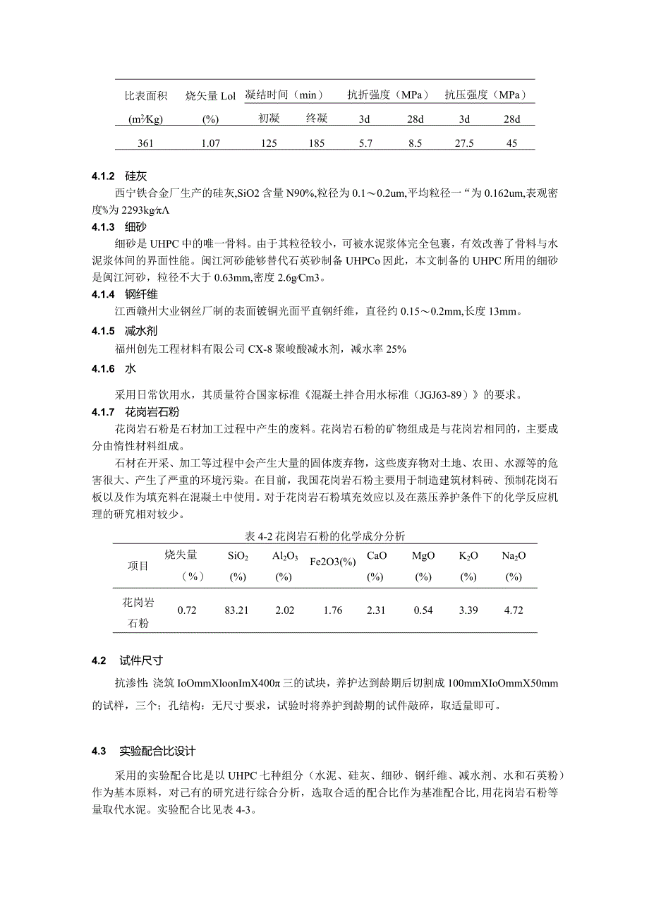 掺花岗岩石粉的UHPC密实性检测.docx_第2页