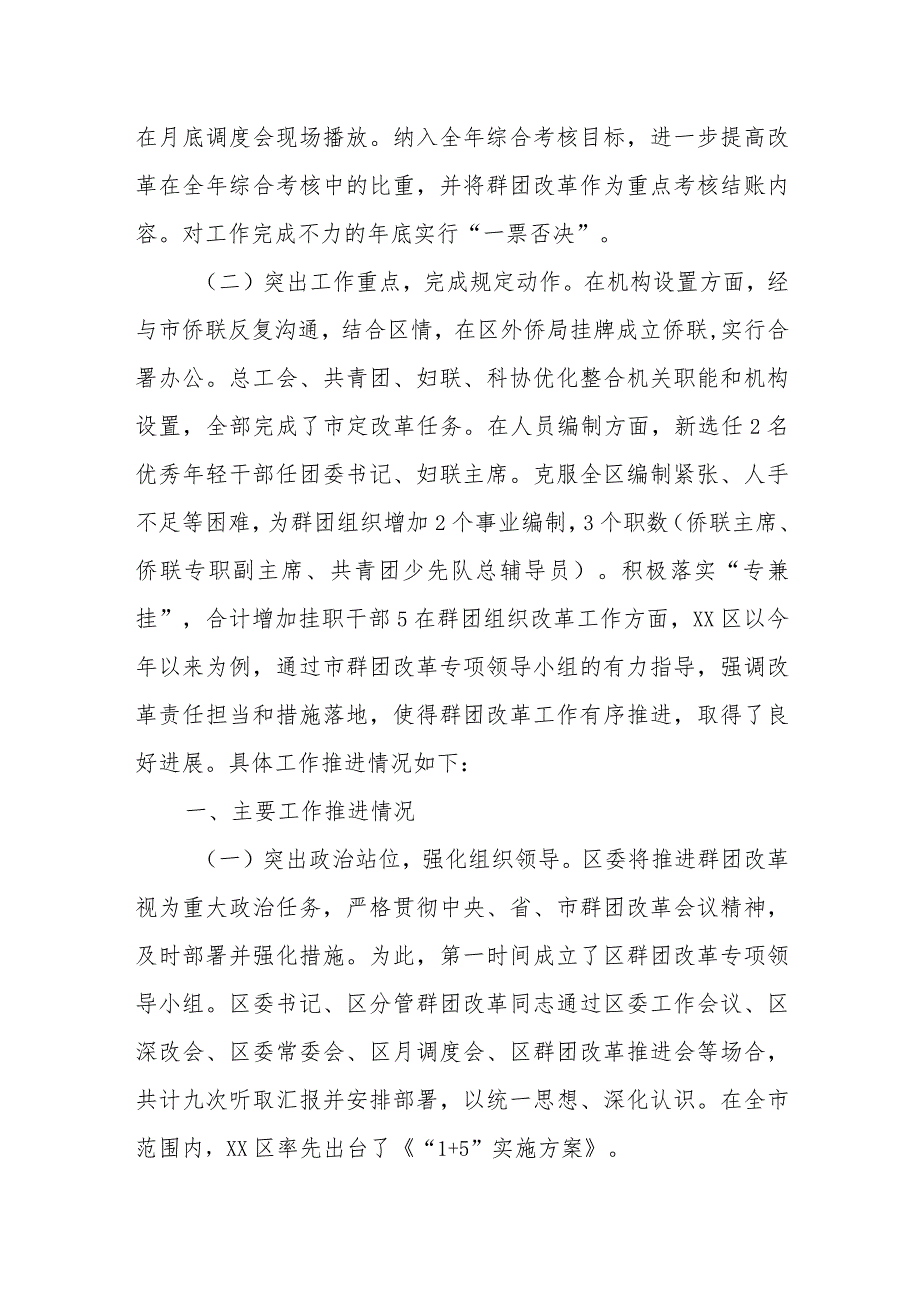 在全市党的群团改革工作推进会议上的发言提纲.docx_第2页