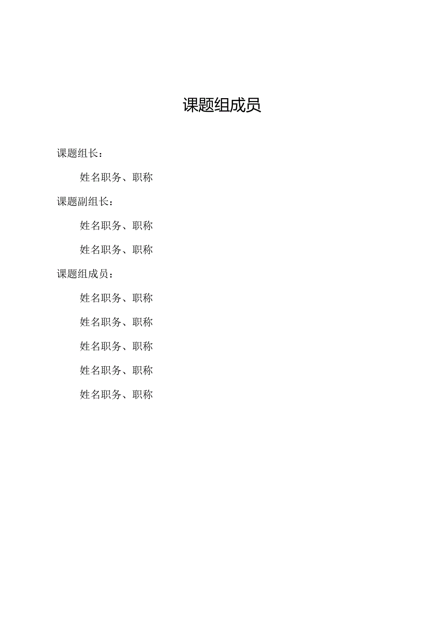 荆州市科技创新智库研究课题专报、结题报告印制格式.docx_第3页