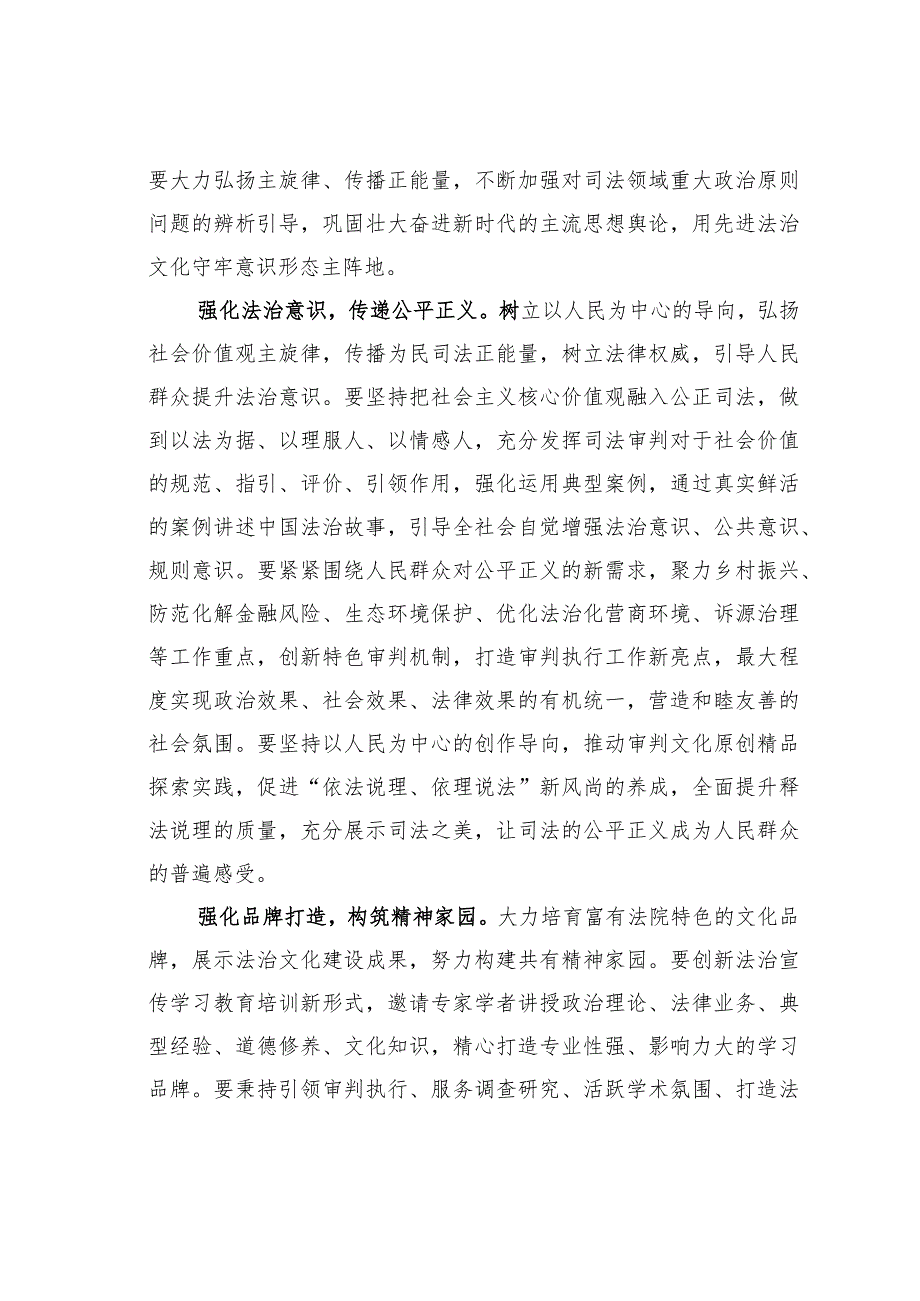 在法院党组理论学习中心组宣传思想文化专题研讨会上的交流发言.docx_第2页