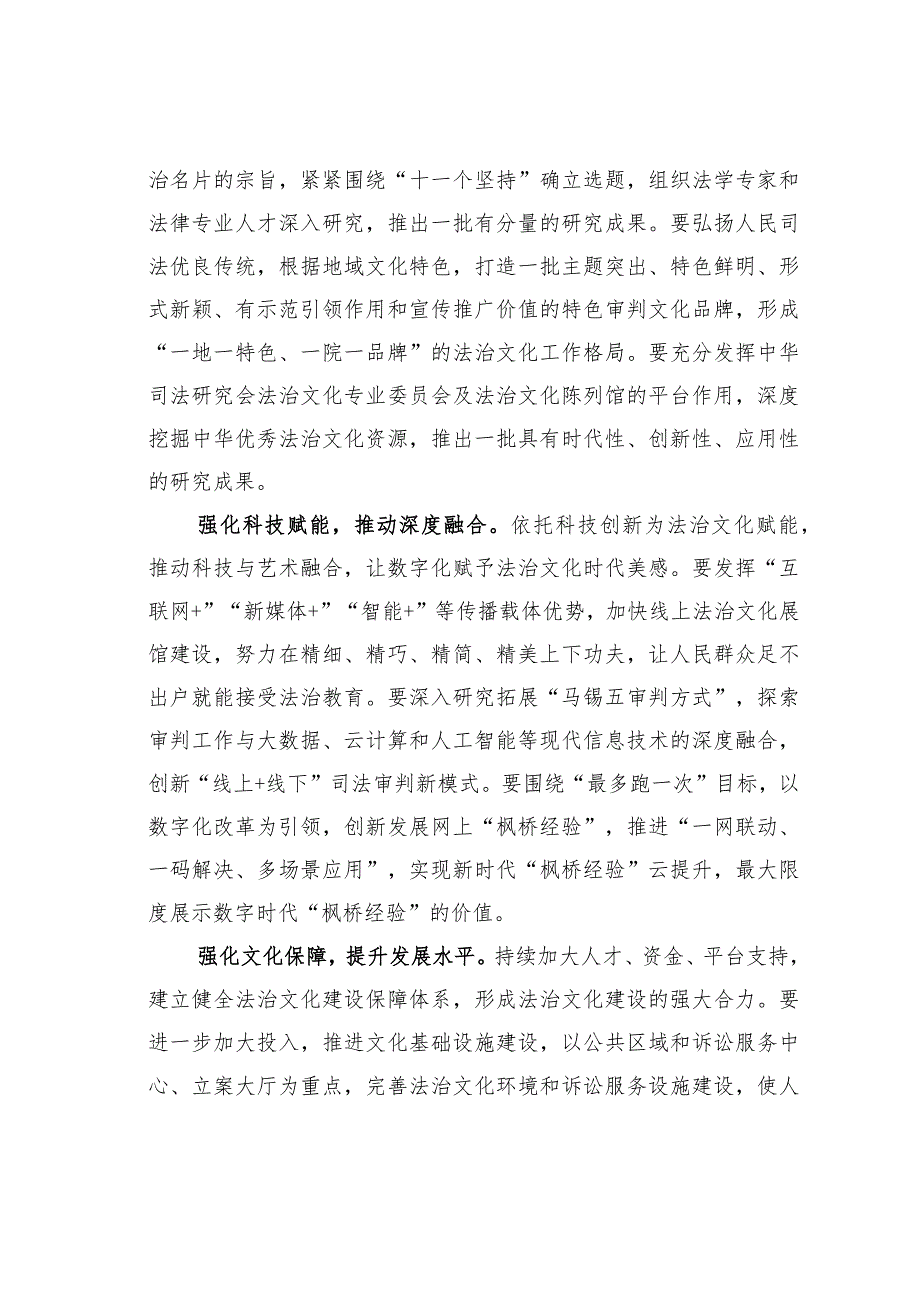 在法院党组理论学习中心组宣传思想文化专题研讨会上的交流发言.docx_第3页