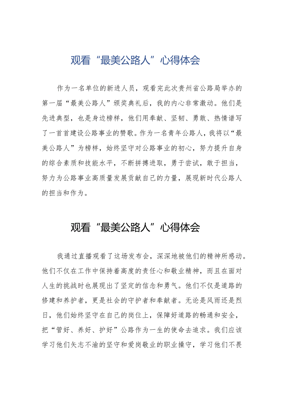 公路干部观看“最美公路人”心得体会十五篇.docx_第1页