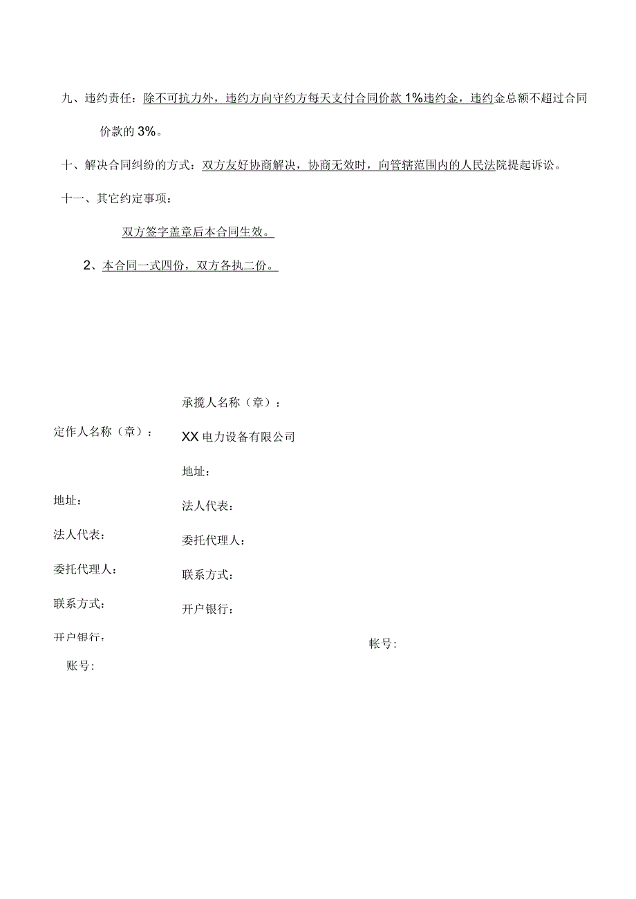 XX电力设备有限公司配电柜定作承揽合同（2023年）.docx_第2页