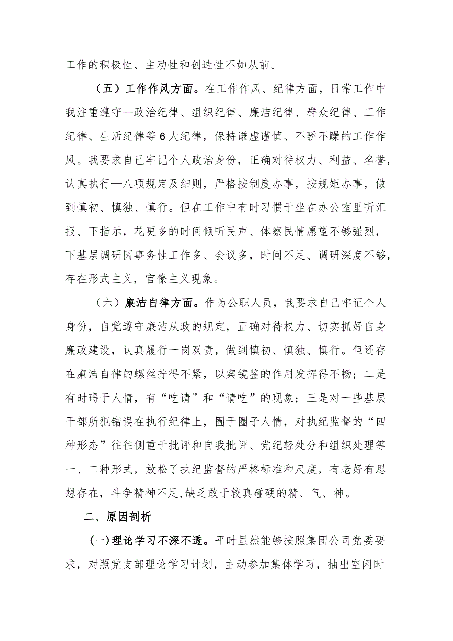 市委常委、常务副市长2023年专题民主生活会对照检查材料.docx_第3页