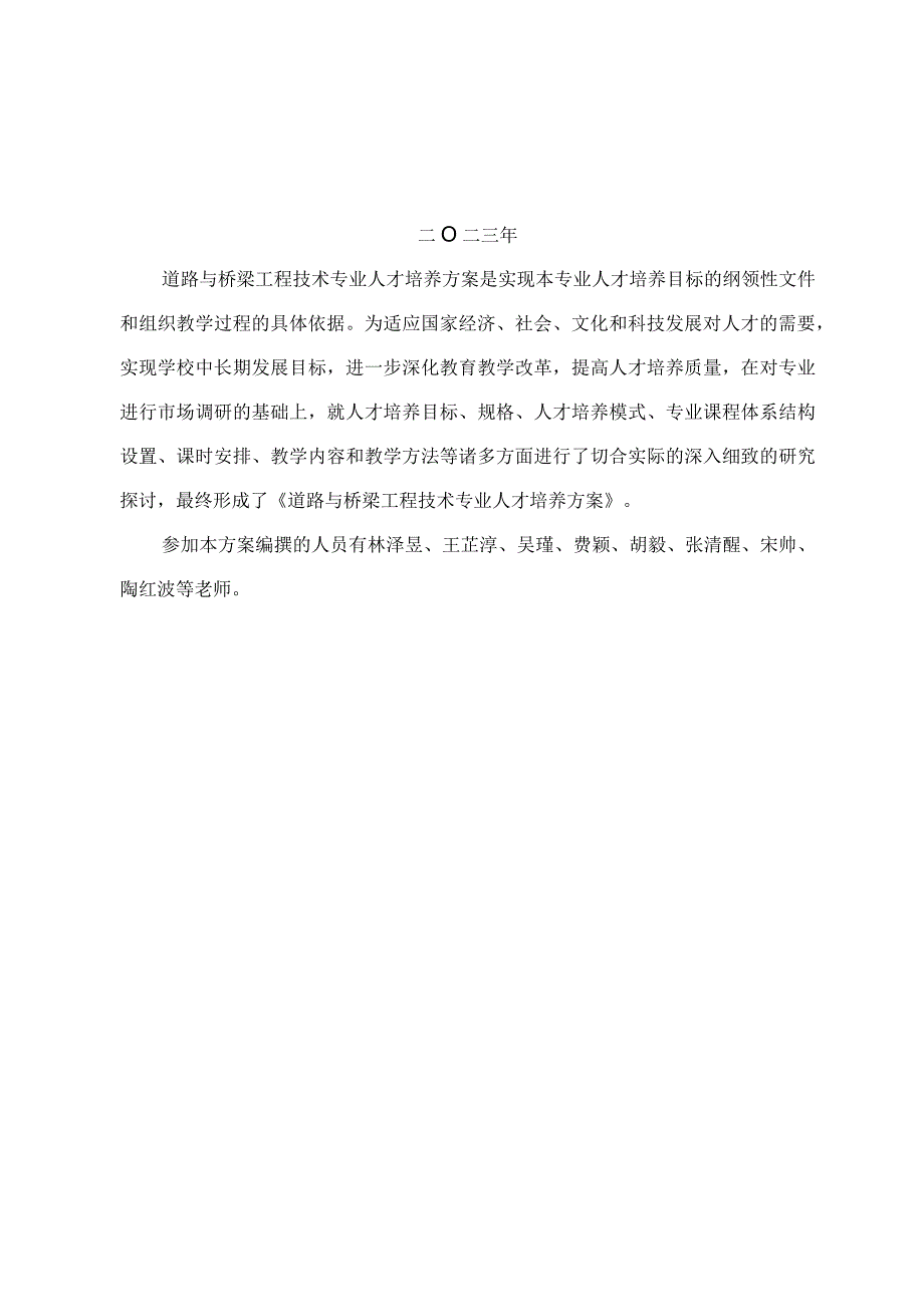 贵州建设职业技术学院道路与桥梁工程技术专业人才培养方案.docx_第2页