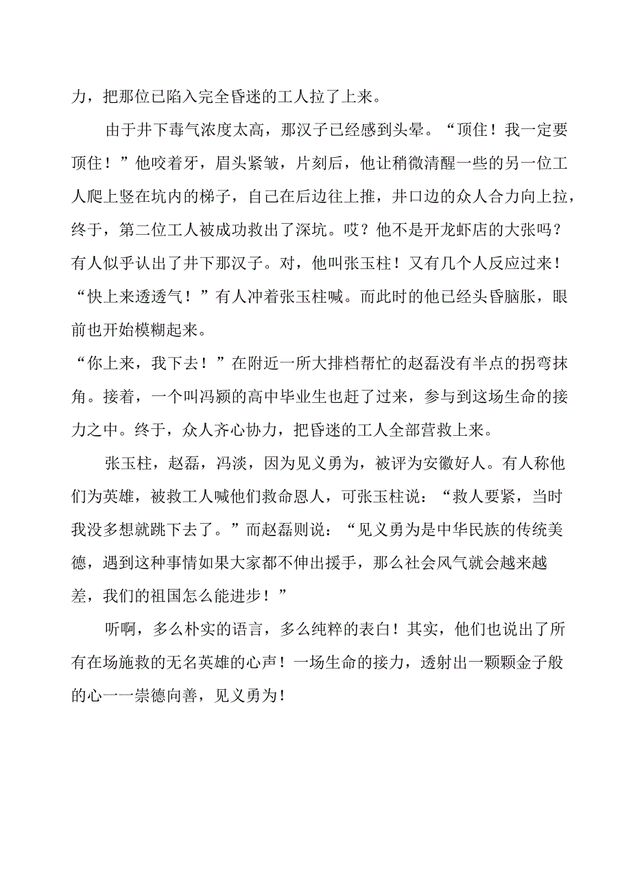 小学生演讲稿生命接力.docx_第2页