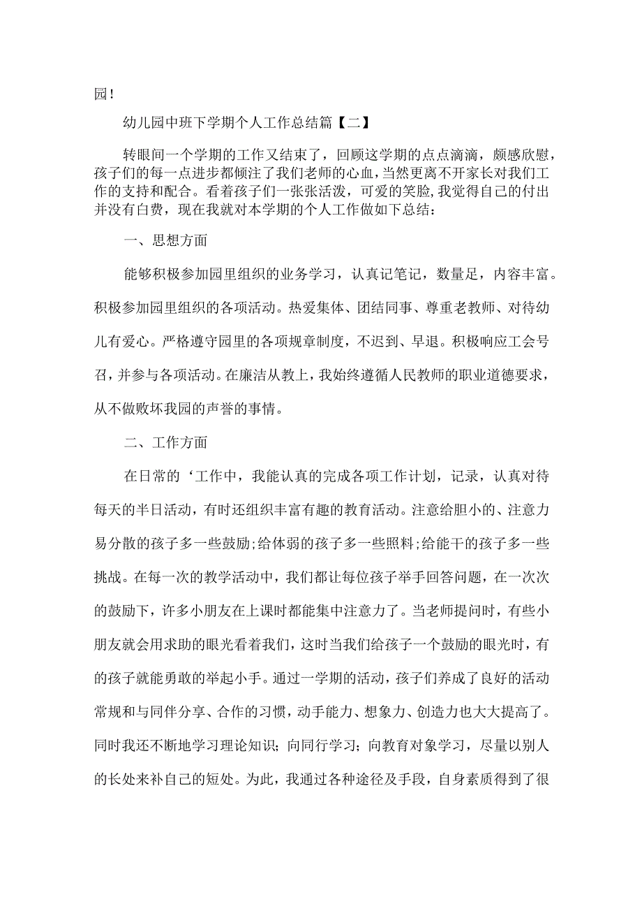 幼儿园中班下学期个人工作总结.docx_第3页