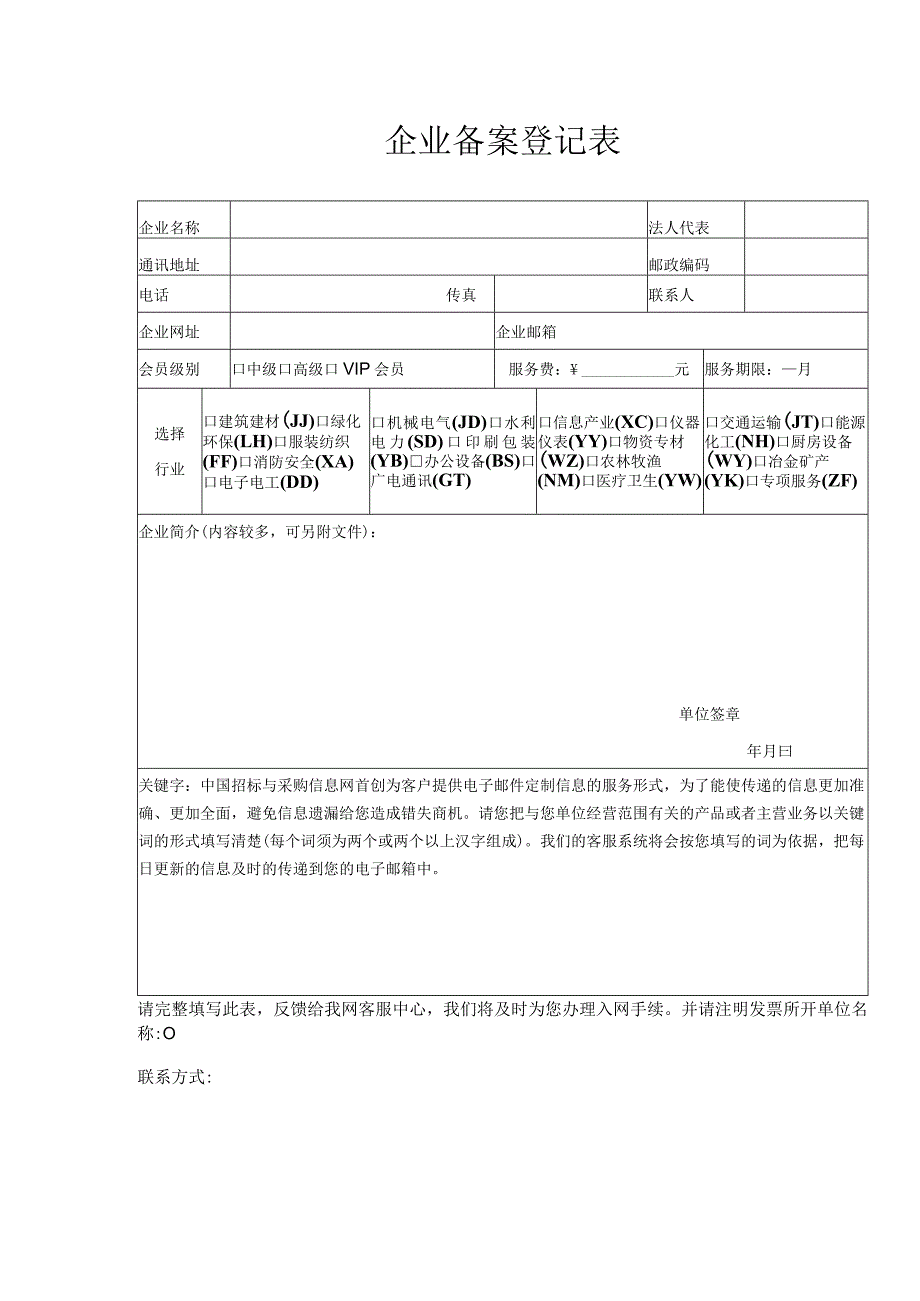 企业投标备案登记表（2023年）.docx_第3页