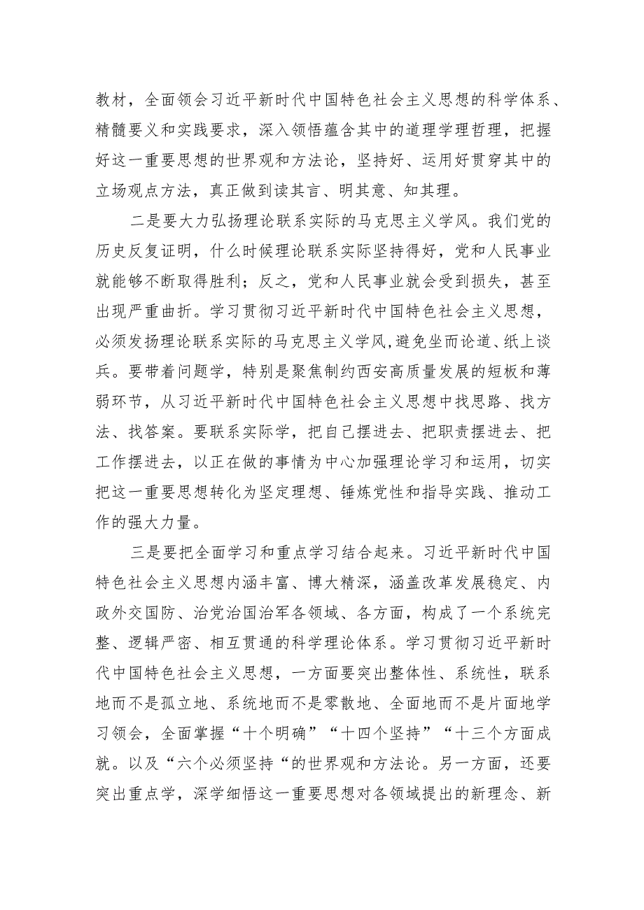 研讨发言：扎实开展理论学习推动主题教育走深走实.docx_第3页