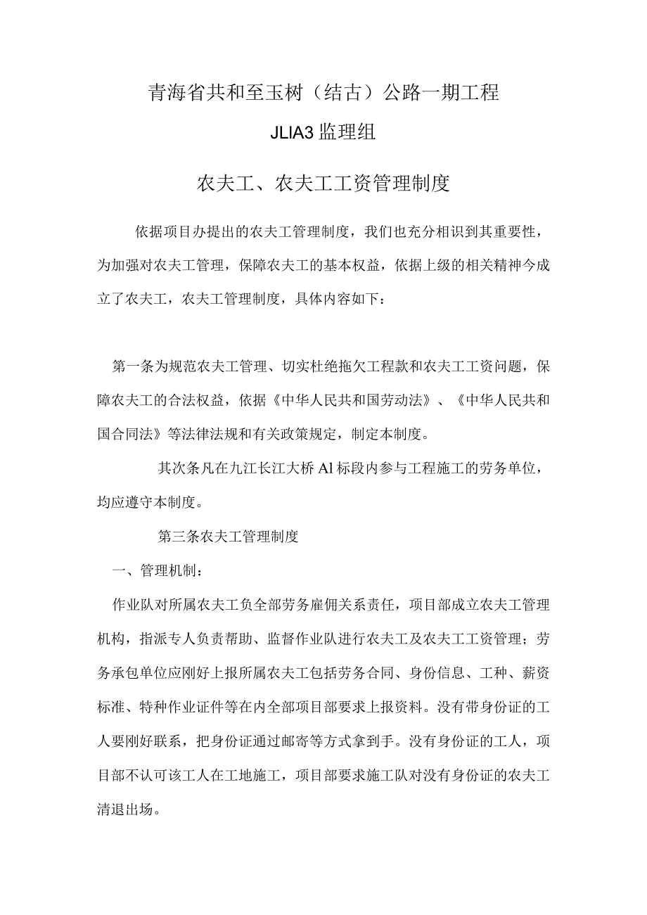 农民工、农民工工资管理制度.docx_第1页