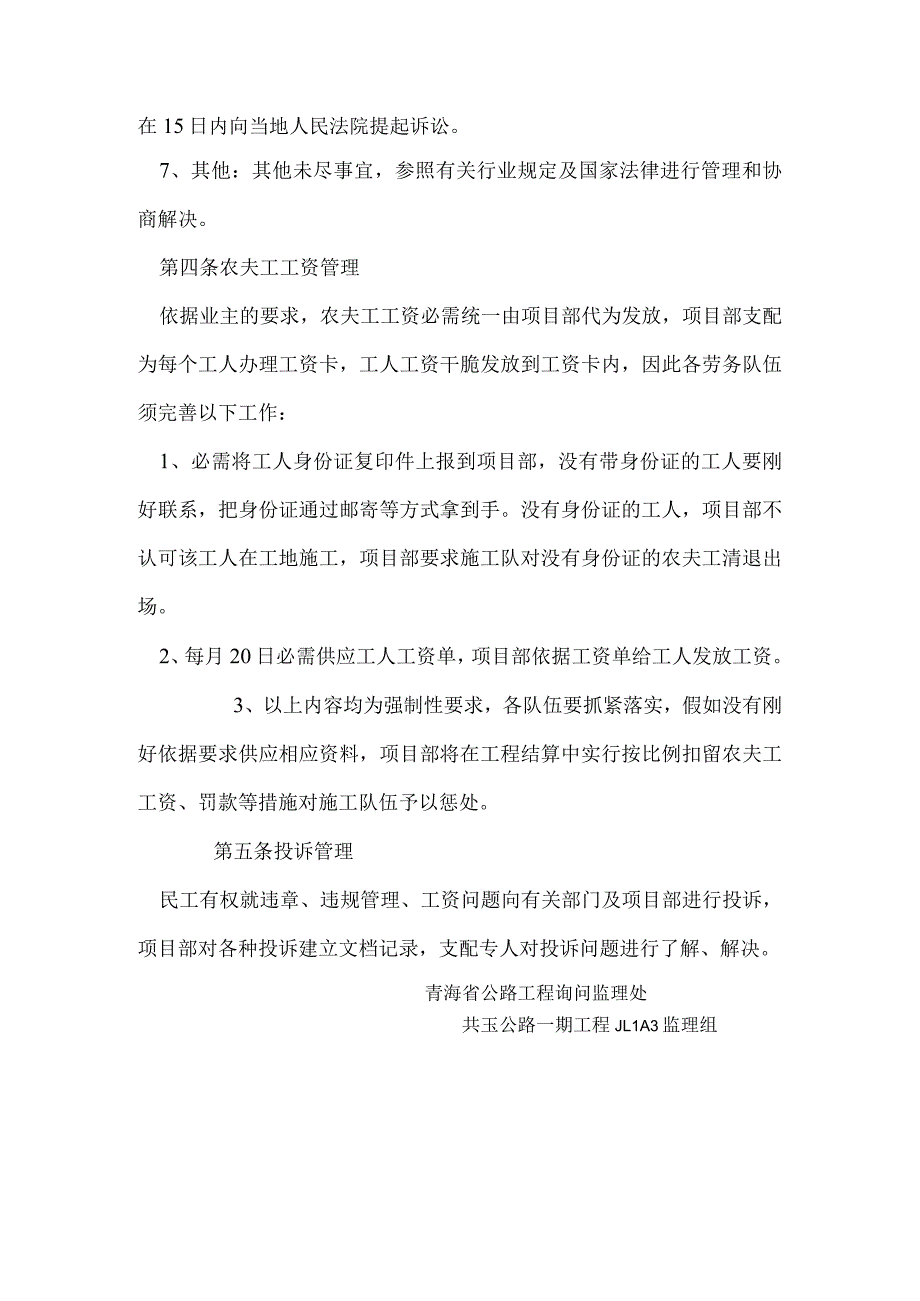 农民工、农民工工资管理制度.docx_第3页