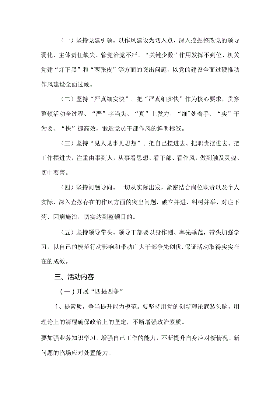 2023年关于开展“四提四争”活动的实施方案.docx_第2页