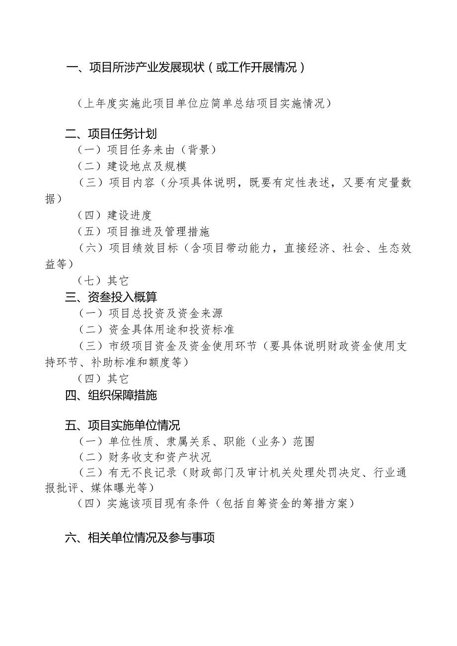 行产业分类2023年＿＿＿＿项目实施方案.docx_第2页