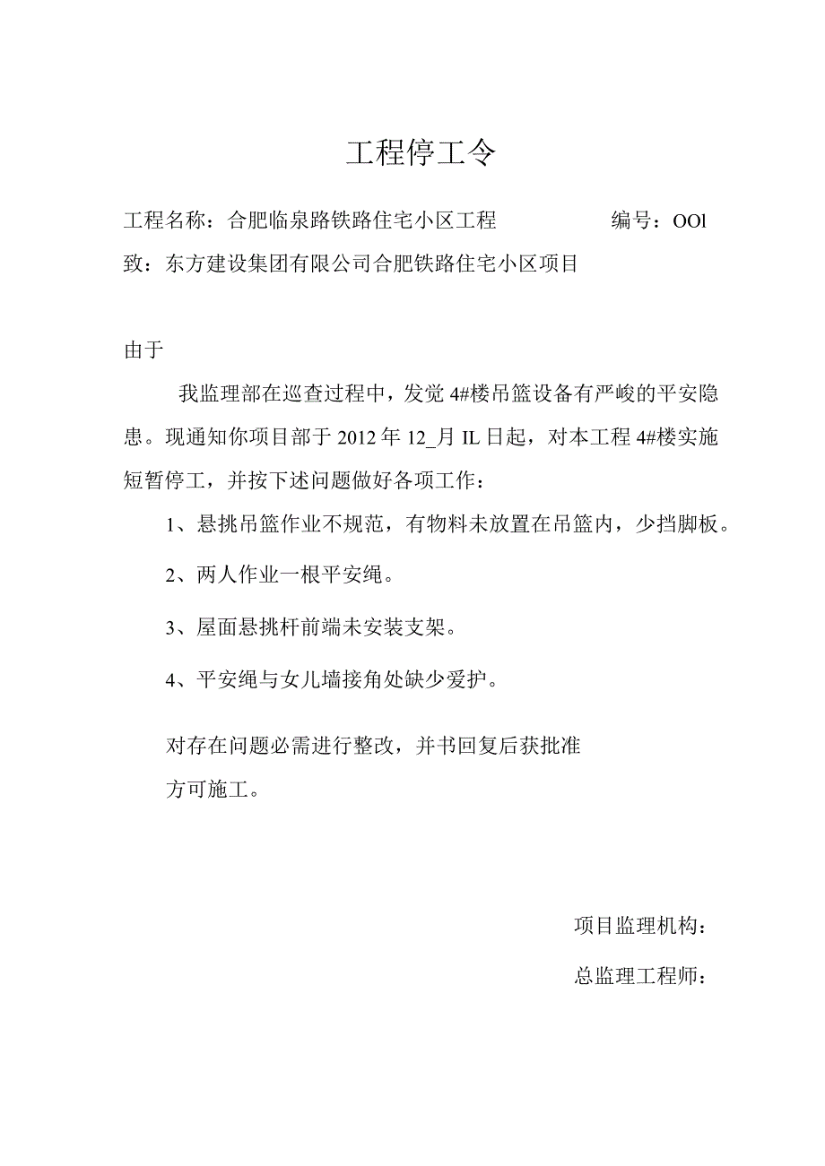 工程停工令.docx_第1页