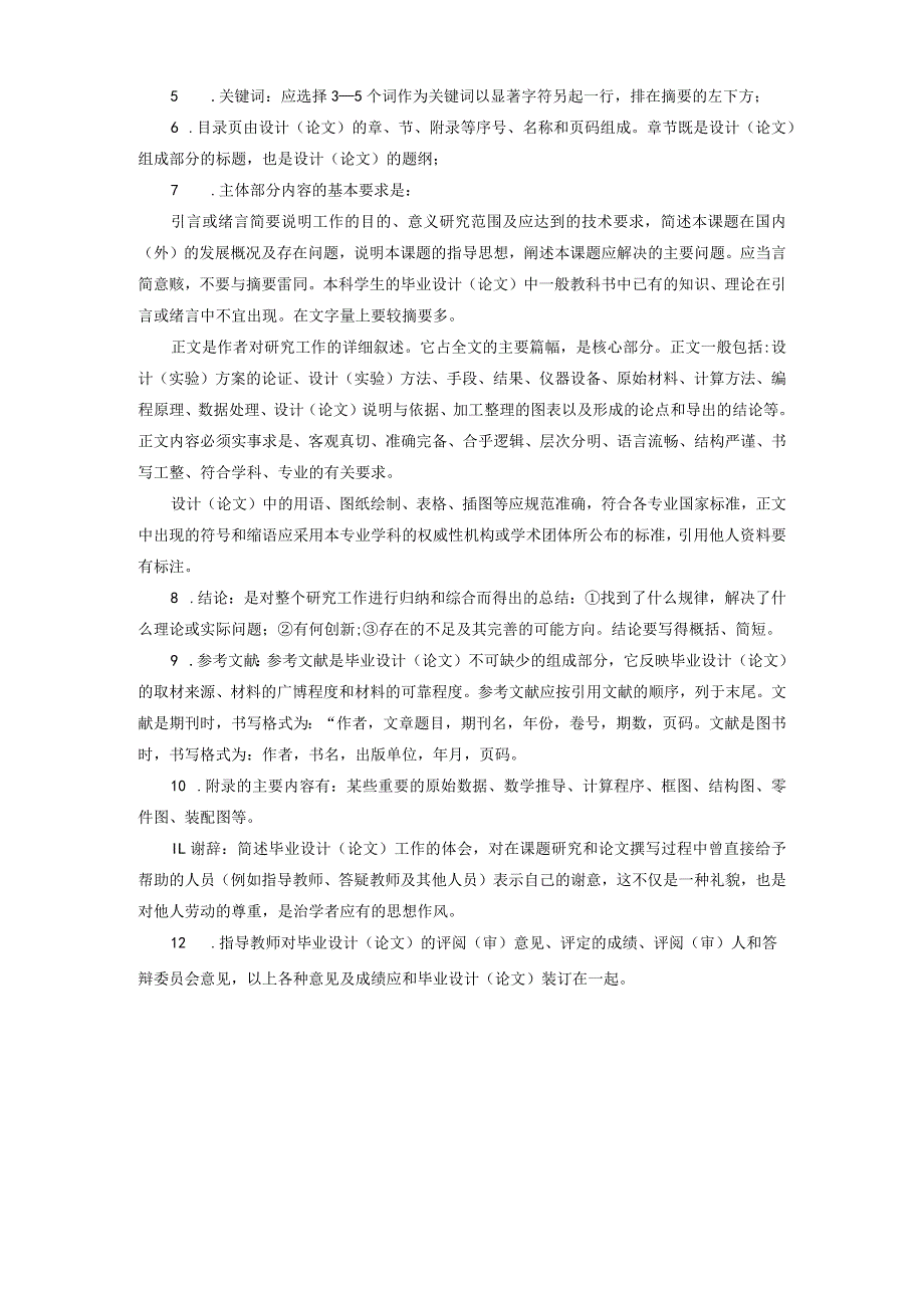 辽宁石油化工大学继续教育学院毕业设计论文撰写规范.docx_第2页