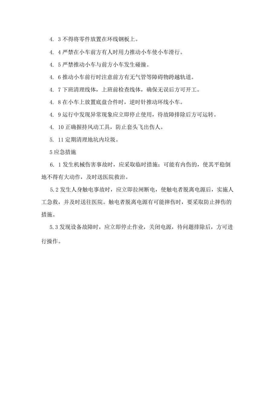 集团公司工程部装配试验类分装试验台环型线操作工安全操作规程.docx_第2页