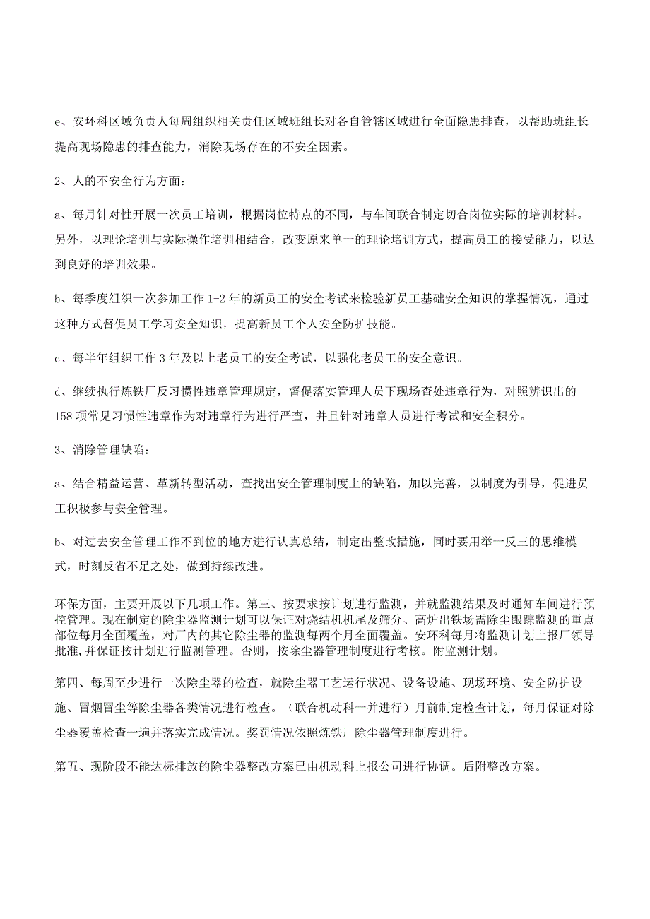 【模板】年度安全环保述职述廉报告（10页）.docx_第3页