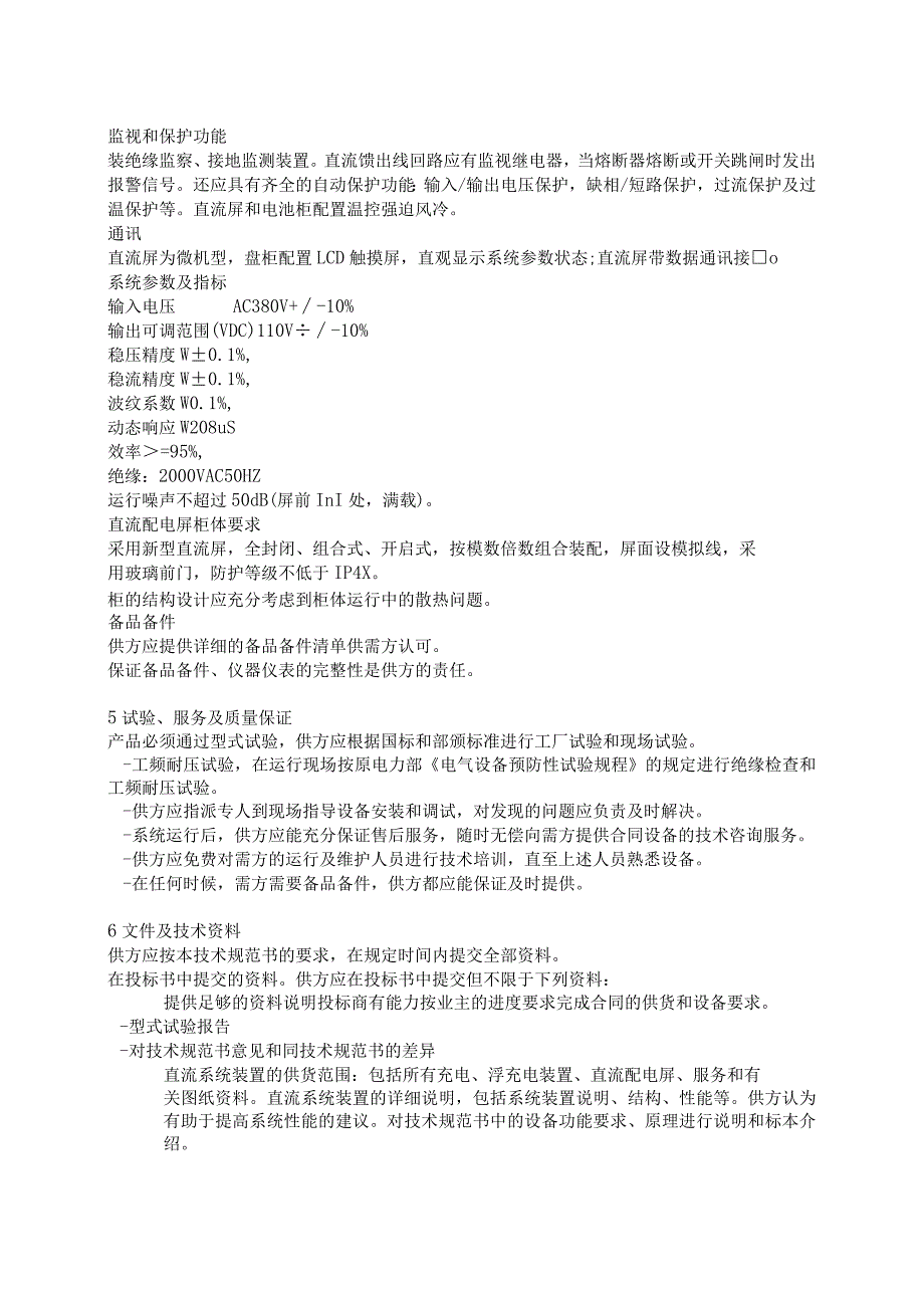 XX电视台XX频道直流屏技术要求（2023年）.docx_第2页