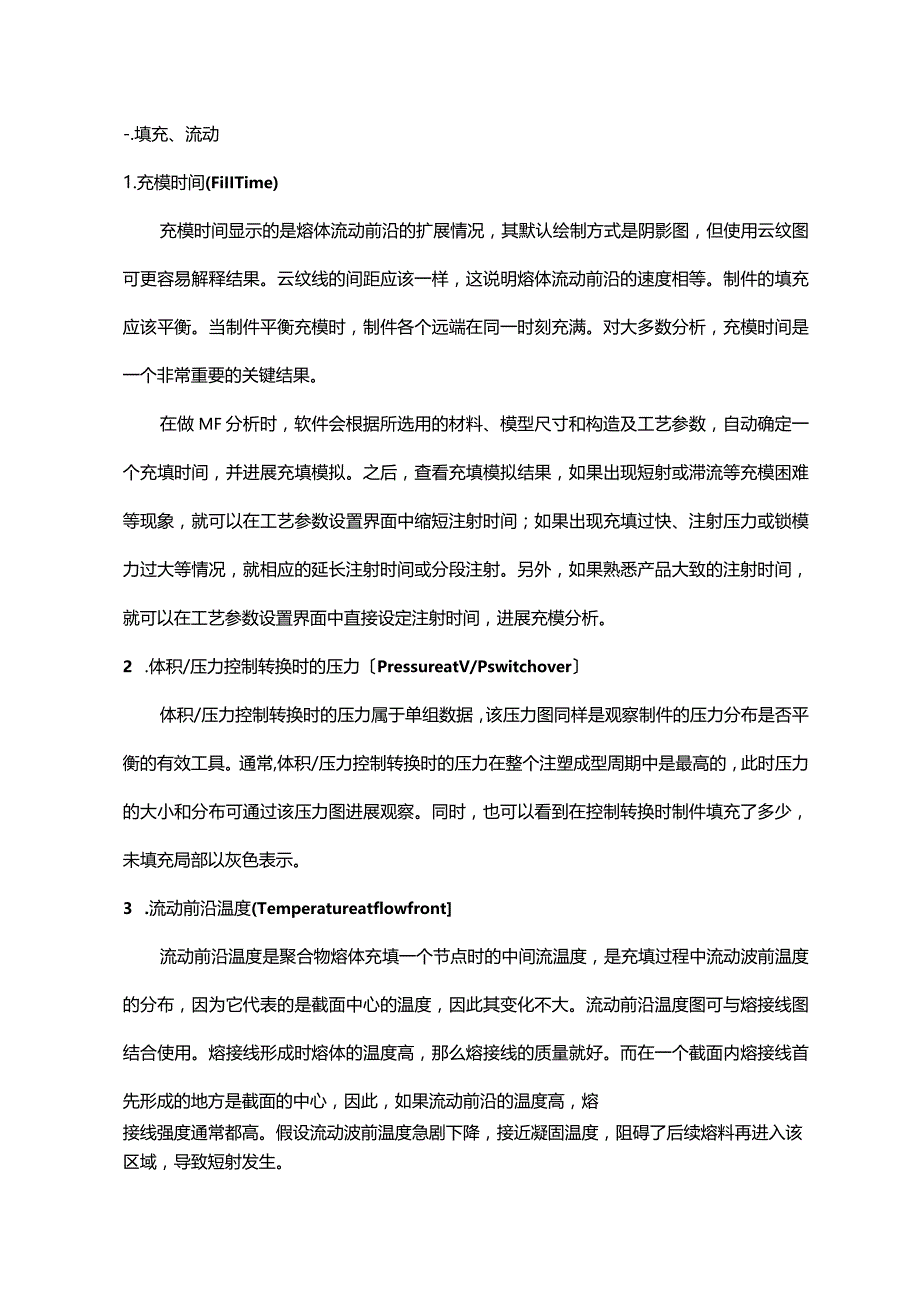 分析结果含义.docx_第1页