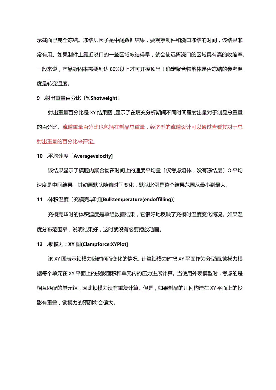 分析结果含义.docx_第3页