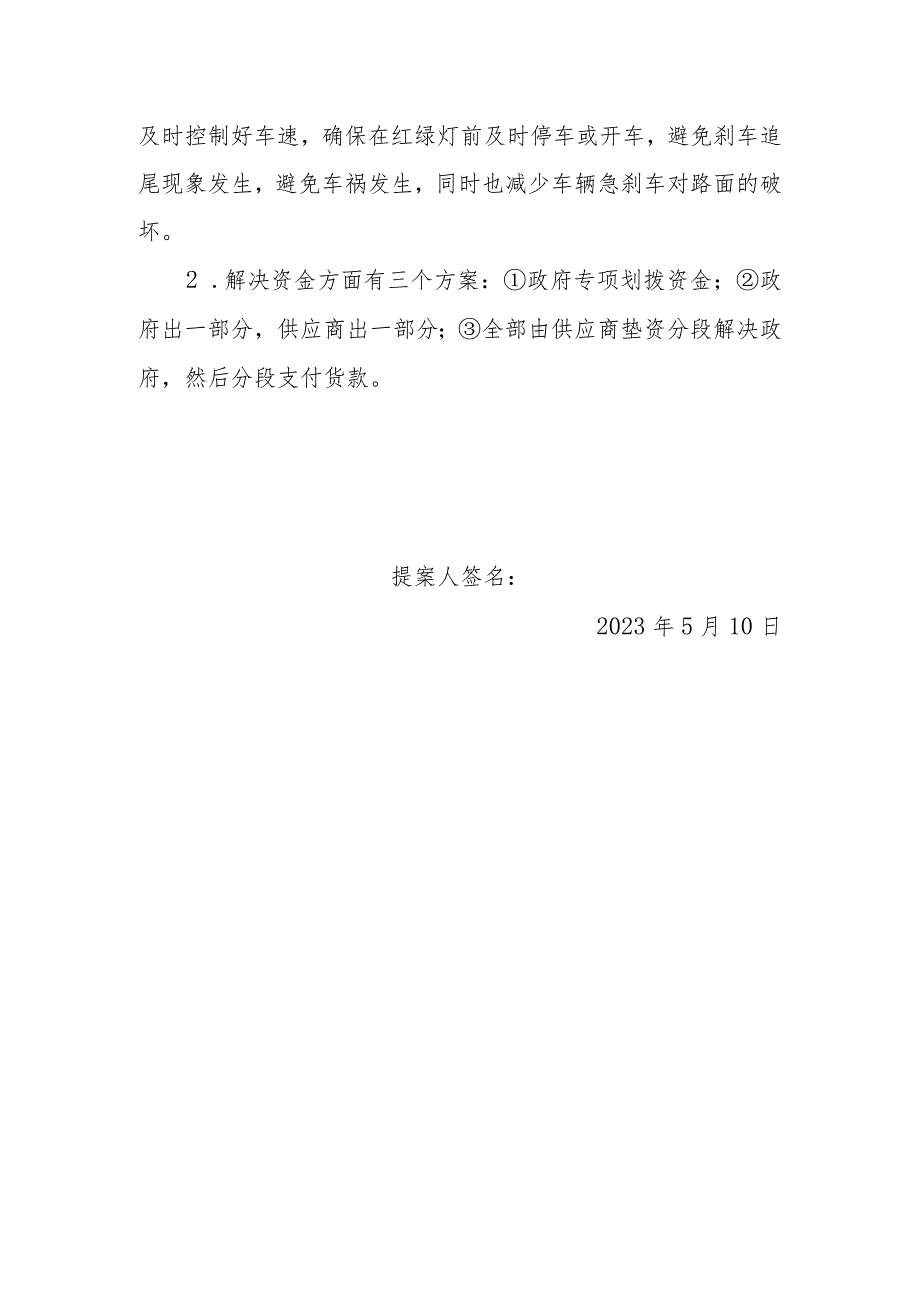 政协委员优秀提案案例：关于在交通路口增设倒计时红绿灯显示的建议.docx_第2页