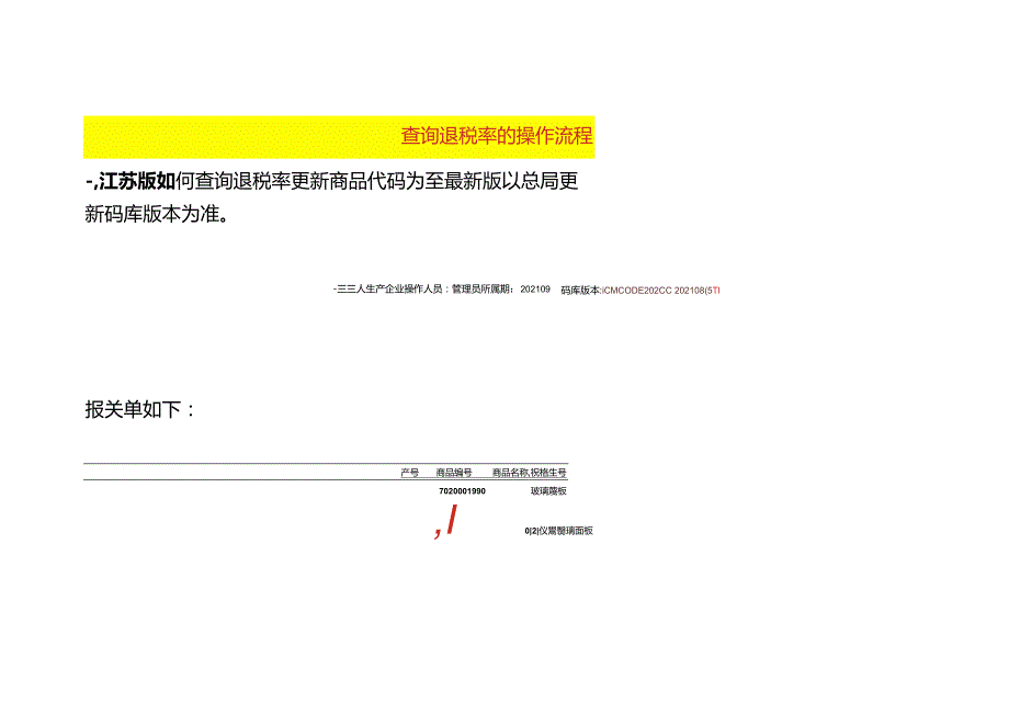 查询出口退税率的操作流程.docx_第1页