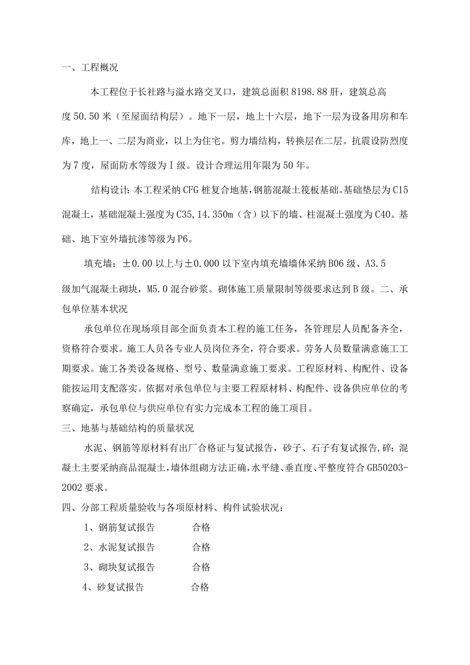 四方基础验收评估报告.docx_第2页