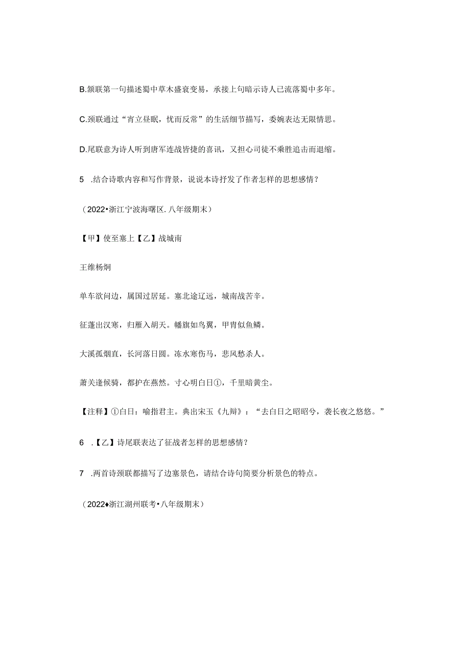 2022学年浙江省各市八年级上学期期末古诗阅读汇编.docx_第3页