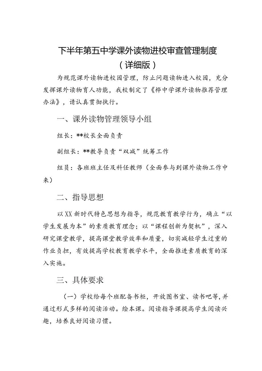 下半年第五中学课外读物进校审查管理制度(详细版).docx_第1页