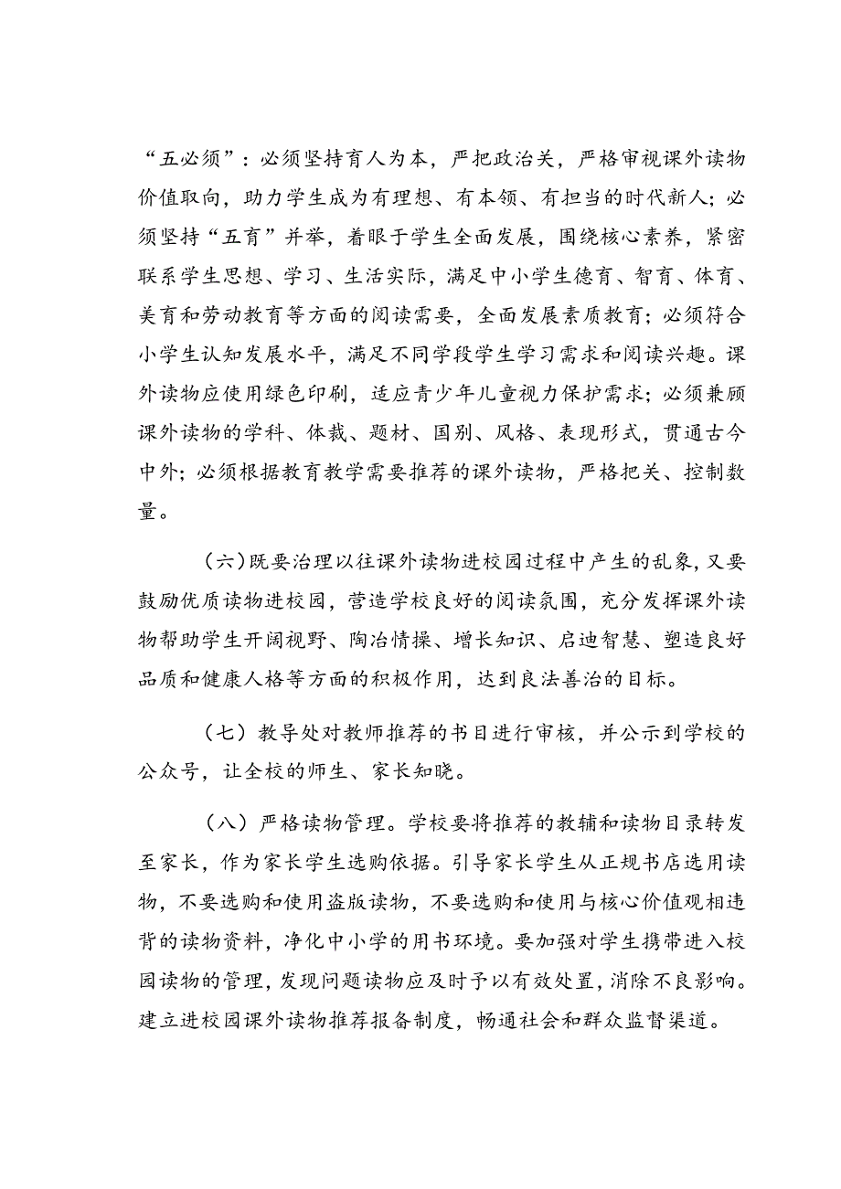 下半年第五中学课外读物进校审查管理制度(详细版).docx_第3页