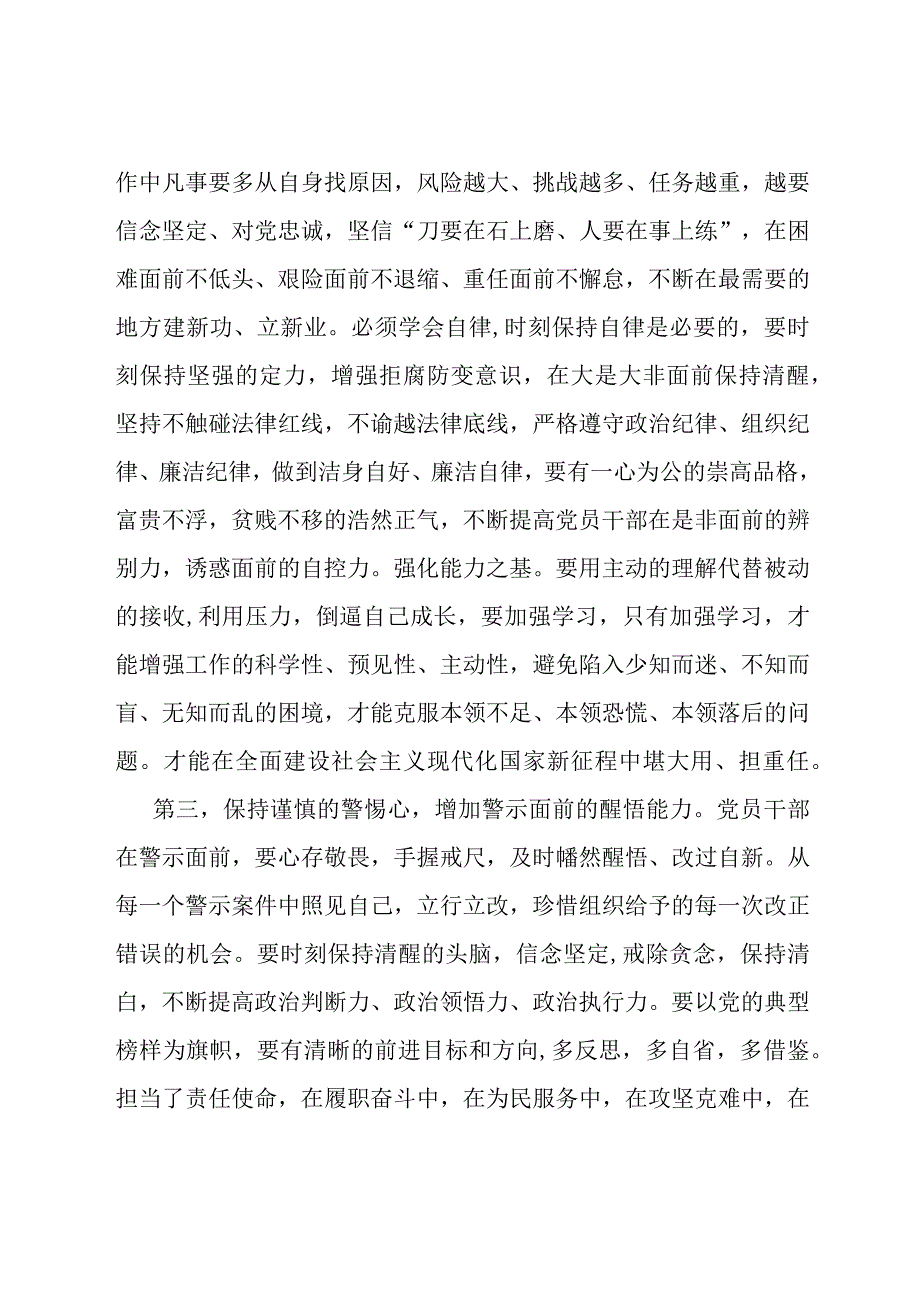 第二批主题教育专题党课：在以学正风上下功夫对标党风找差距不断实现自我进化、自我提高.docx_第3页