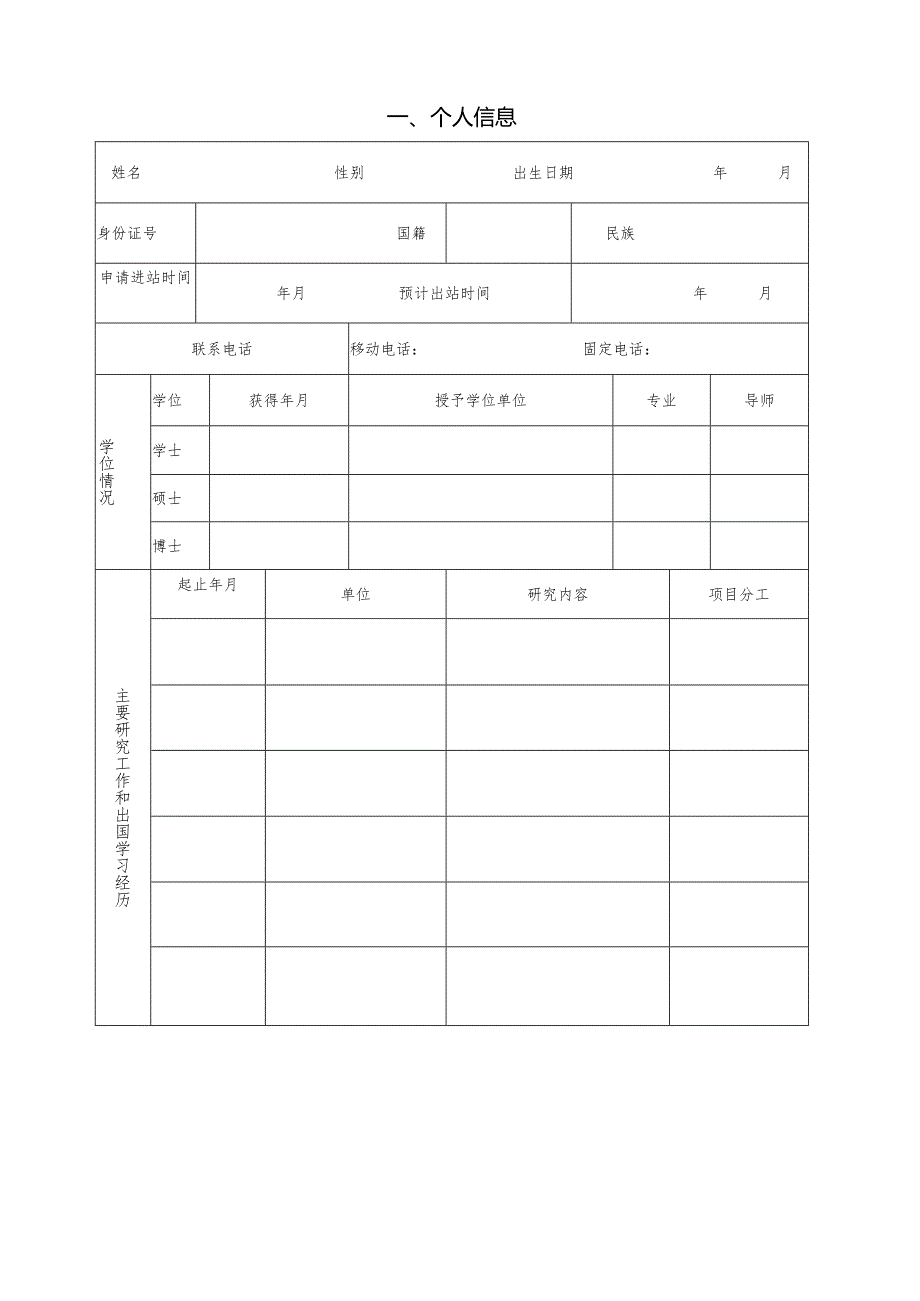 中国医科大学博士后流动站入站申请研究计划书.docx_第2页