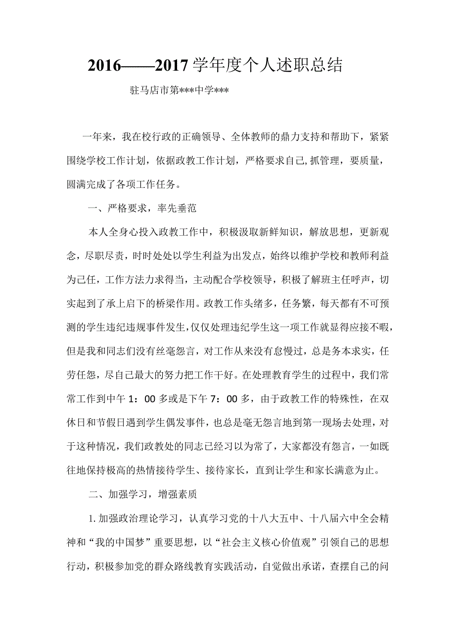 2017个人述职总结.docx_第1页