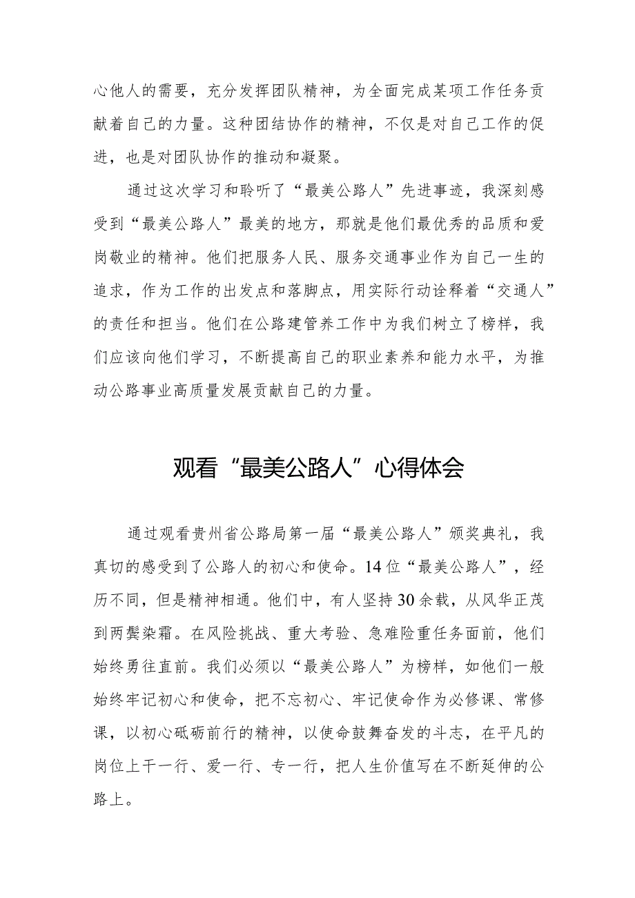 观看“最美公路人”心得体会简短发言材料十五篇.docx_第2页