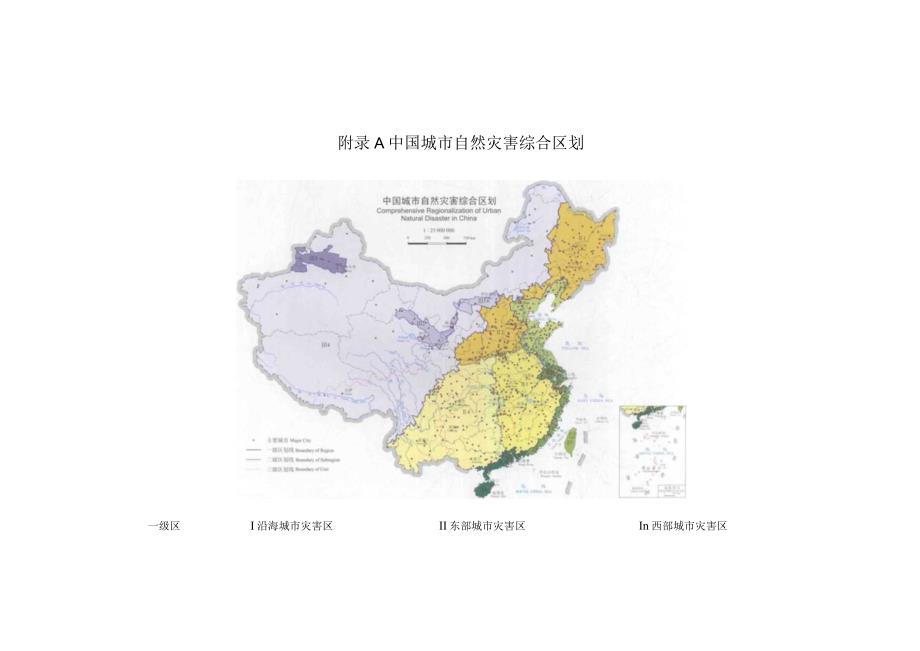 中国城市自然灾害综合区划、分区、韧性扰动识别与评估常见资料目录与内容、空间风险评估结果、信息平台数据.docx_第1页