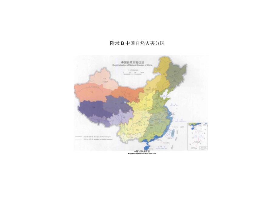 中国城市自然灾害综合区划、分区、韧性扰动识别与评估常见资料目录与内容、空间风险评估结果、信息平台数据.docx_第3页