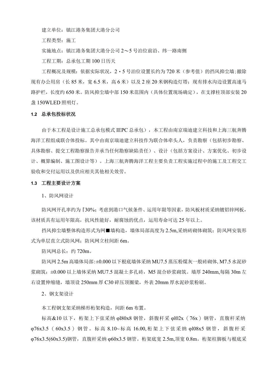 工程EPC总承包采购方案.docx_第2页