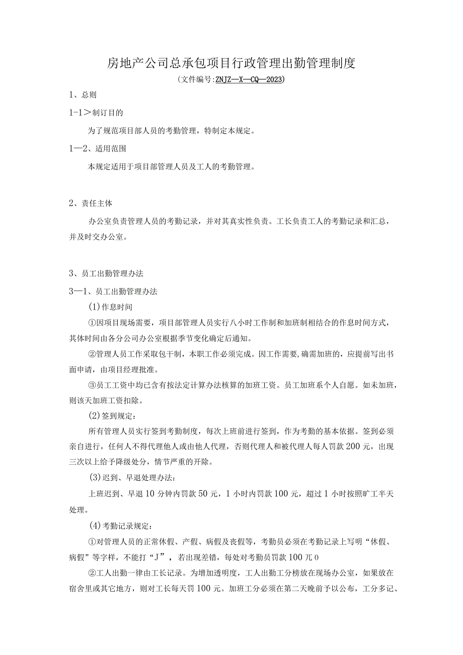 房地产公司总承包项目行政管理出勤管理制度.docx_第1页