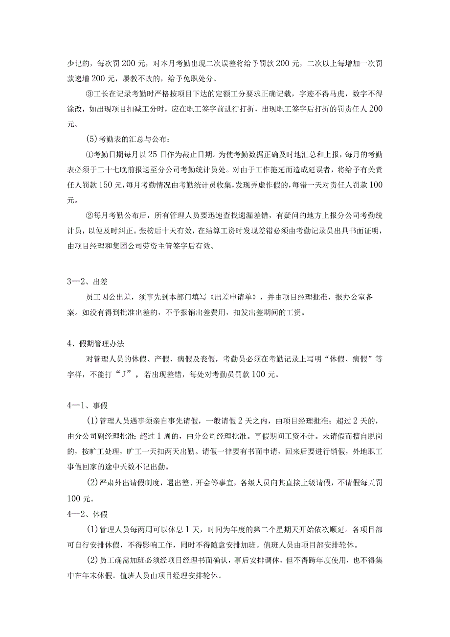 房地产公司总承包项目行政管理出勤管理制度.docx_第2页