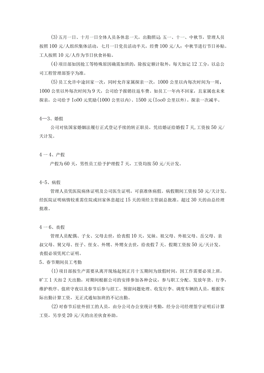 房地产公司总承包项目行政管理出勤管理制度.docx_第3页