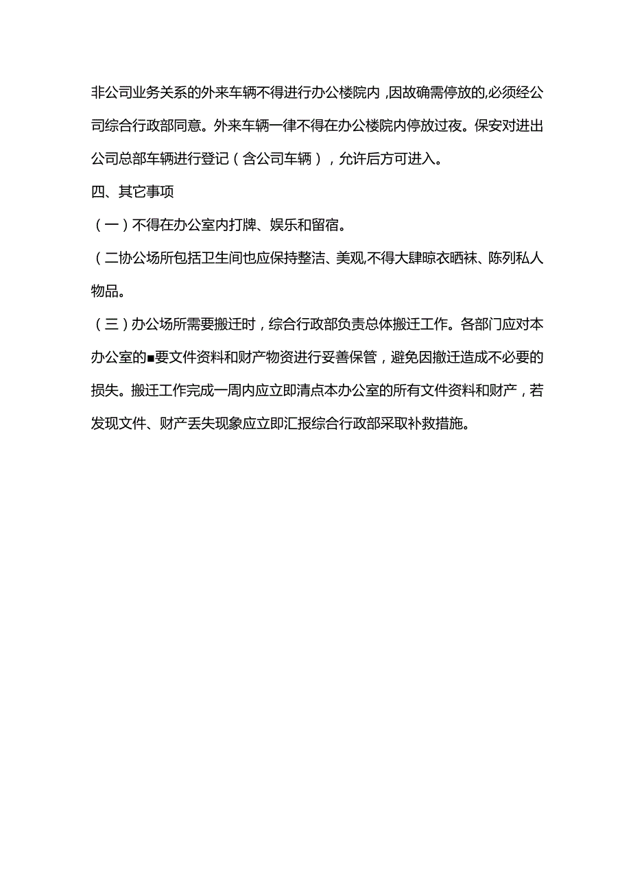 投资控股集团公司机关办公楼管理办法.docx_第3页